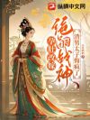 孕肚改嫁绝嗣战神,渣男太子悔疯了